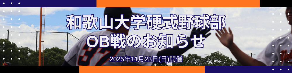 OB戦のお知らせ