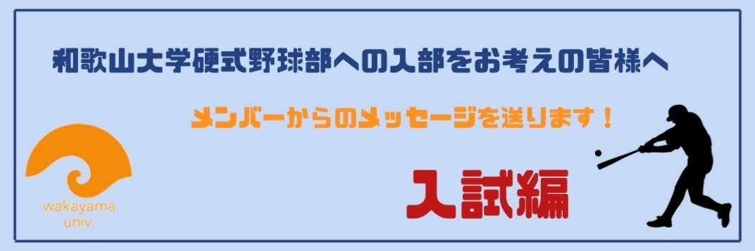 和歌山大学への受験をお考えの皆様へ