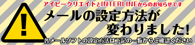 メールの設定方法